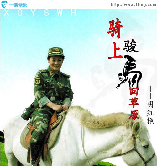 骑上骏马回草原(单曲)
