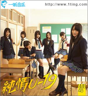 純情U-19 (Type-C)