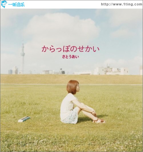 からっぽのせかい