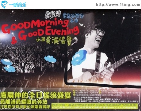 Good Morning & Good Evening 小巨蛋演唱会