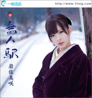 無人駅 (single)