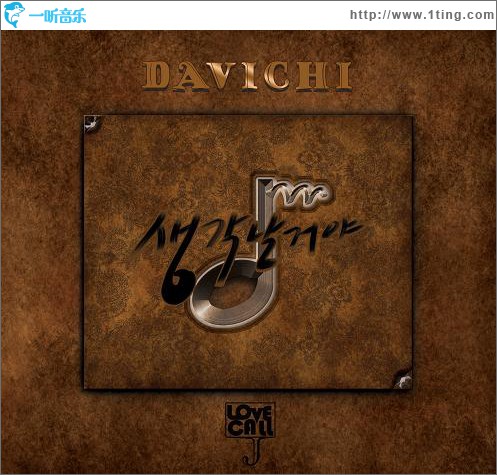 Love Call With 다비치 (Single)