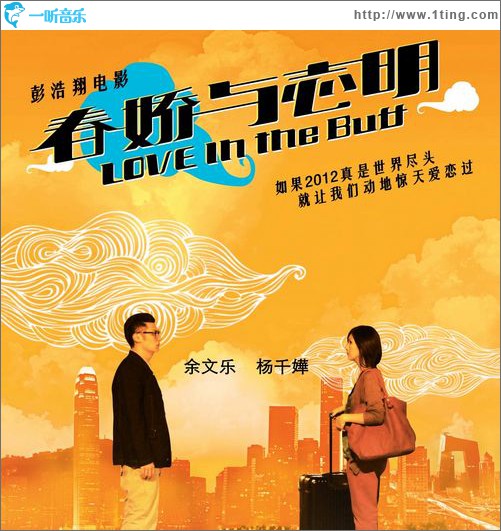 电影《春娇与志明》主题曲