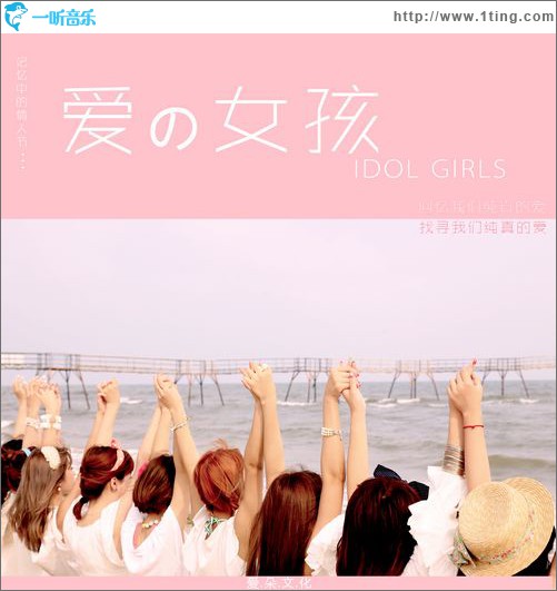 爱的女孩(单曲)