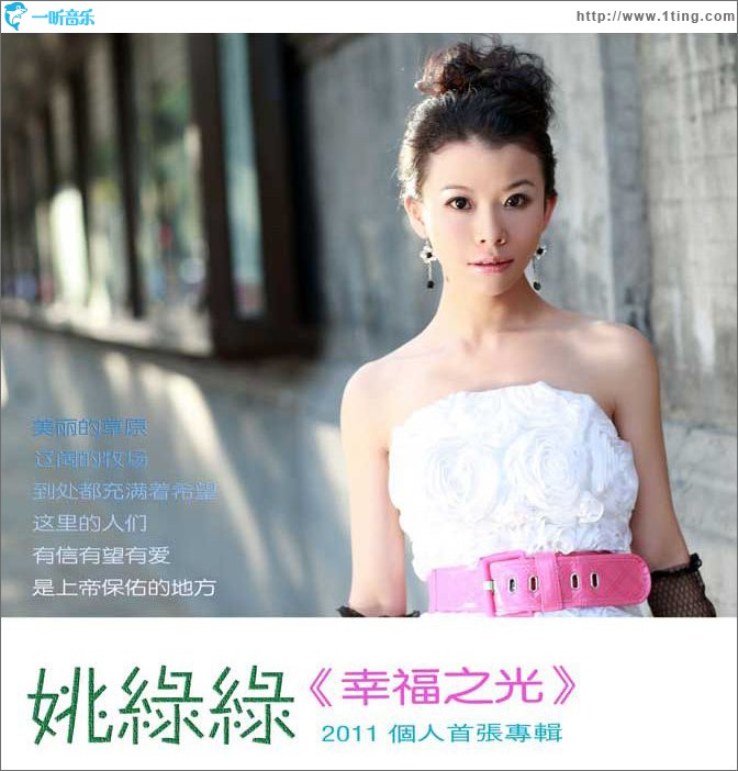 幸福之光