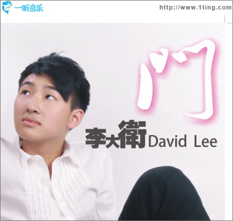 门(单曲)