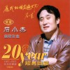 石小杰 谢幕曲 试听