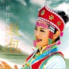 东方红艳 敖包 试听