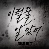 이럴 줄 알았어 (Single)