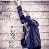 李文乐 青春不停留 试听