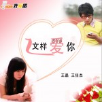 这样爱你(单曲)详情