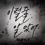 이럴 줄 알았어 (Single)