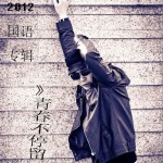 青春不停留(单曲)