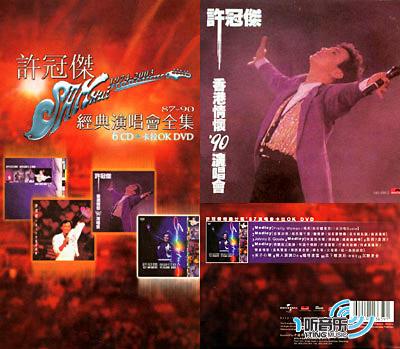 许冠杰香港情怀90演唱会