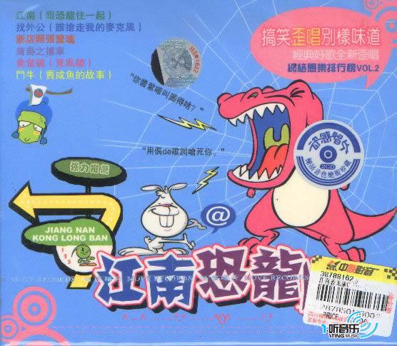 江南恐龙