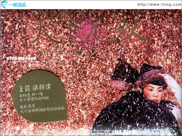 天下无双电影原声大碟