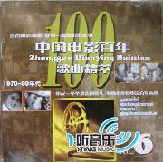 中国电影百年歌曲精萃6(1970-80年代)