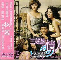 三姊妹的情人电影原声带