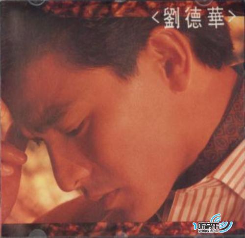 刘德华同名专辑