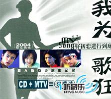 我为歌狂 将初恋进行到底