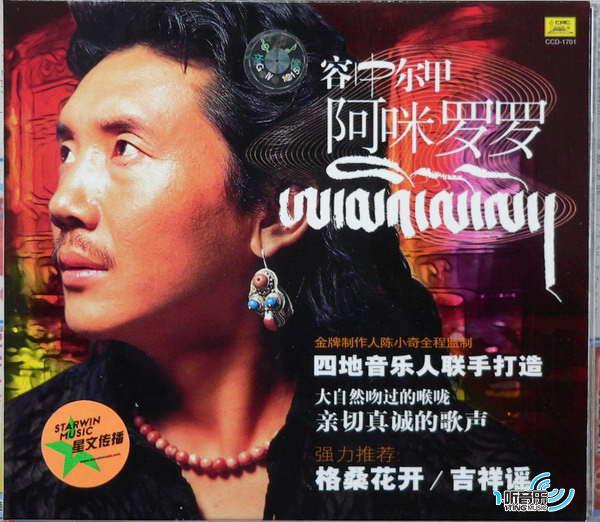 阿咪罗罗