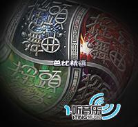 摇头舞曲 芭比精选