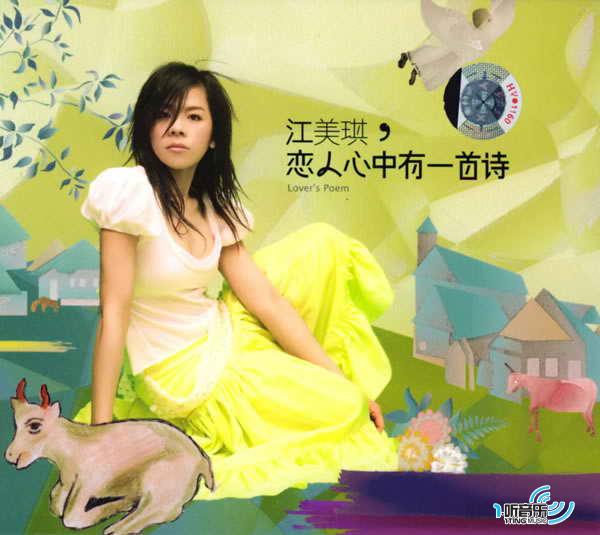 恋人心中有一首诗