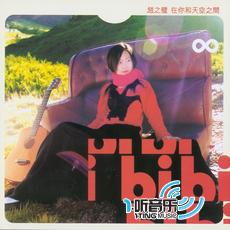 在你和天空之间