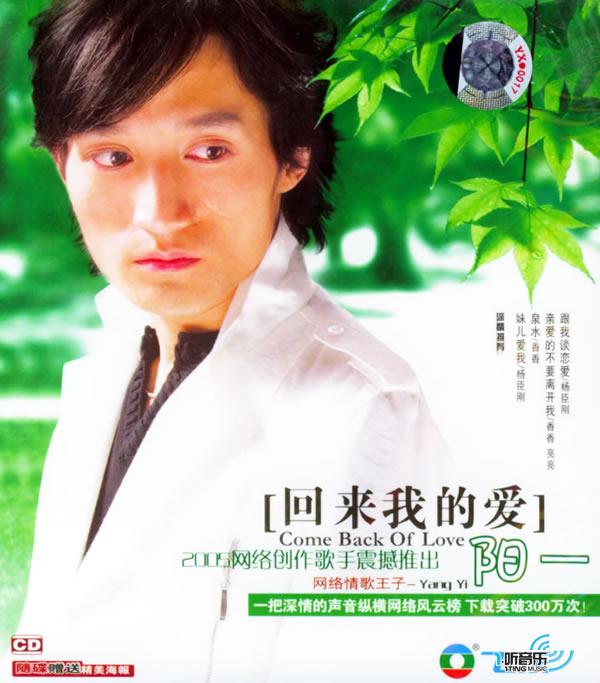 回来我的爱