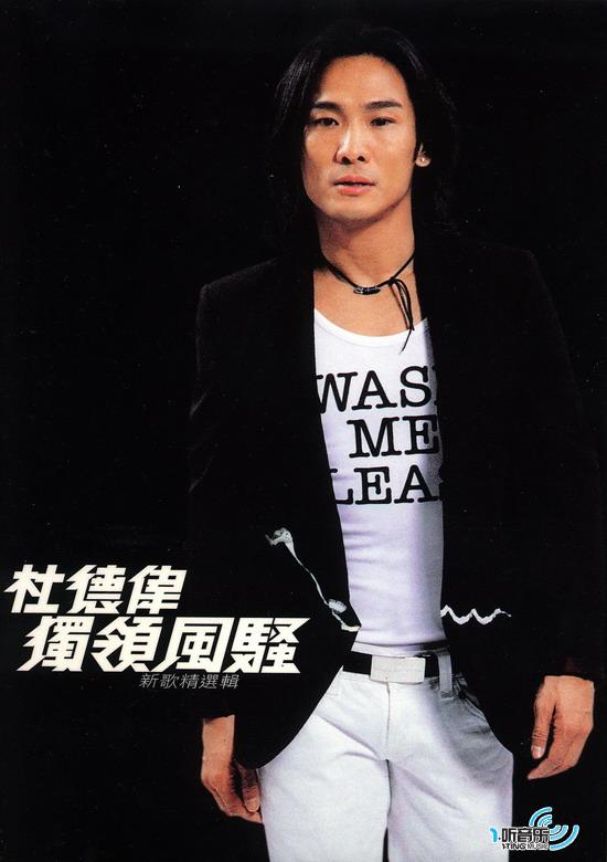 独领风骚 新歌精选集