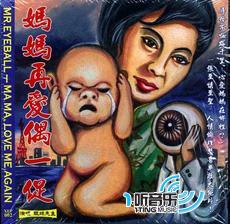 妈妈再爱偶一促