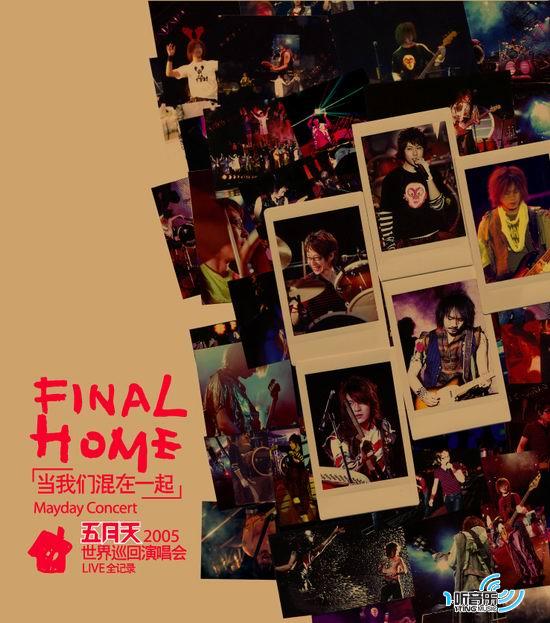 Final Home当我们混在一起 五月天2005世界巡回演唱会Live全纪录(台湾版)