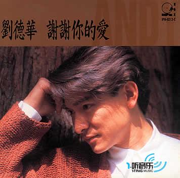 谢谢你的爱