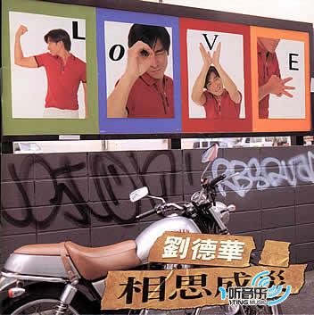相思成灾