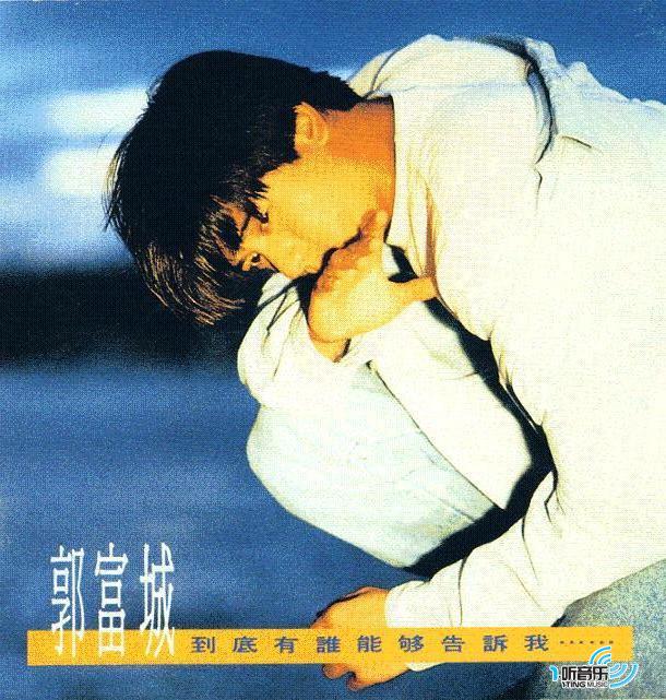 到底有谁能够告诉我