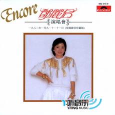 邓丽君演唱会 Encore 01/1982 (环球复黑王)