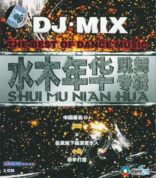 跳舞专辑