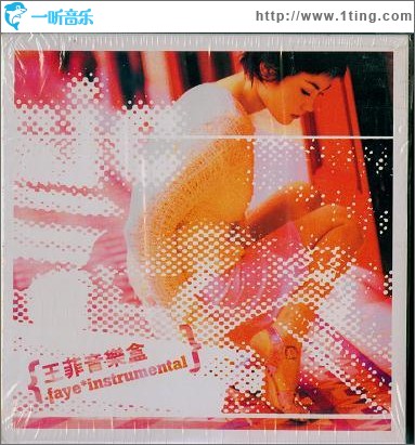 王菲音乐盒