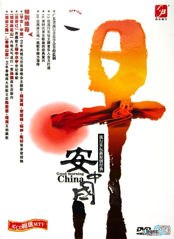 早安中国