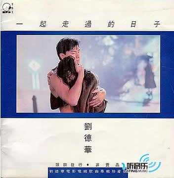 一起走过的日子