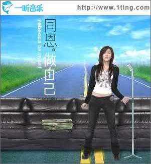 做自己(正式版)