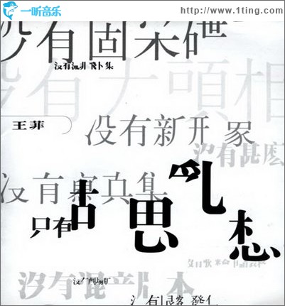 胡思乱想