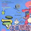 杂锦合辑 找外公 (谁抢走我的麦克风) 试听