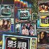 杂锦合辑 今晚夜 - 陈洁灵 试听
