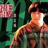 郭富城 痴情画家 试听