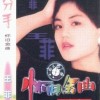 王菲 妈妈的怀抱 试听