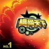杂锦合辑 无敌小和尚 - 赵钦 试听