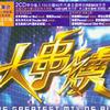 杂锦合辑 十分十二吋 - 林子祥 试听