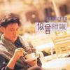 张学友 竟然是你 试听