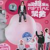 泡泡糖乐队 Unlonely tonight（这个夜晚我不寂寞） 试听